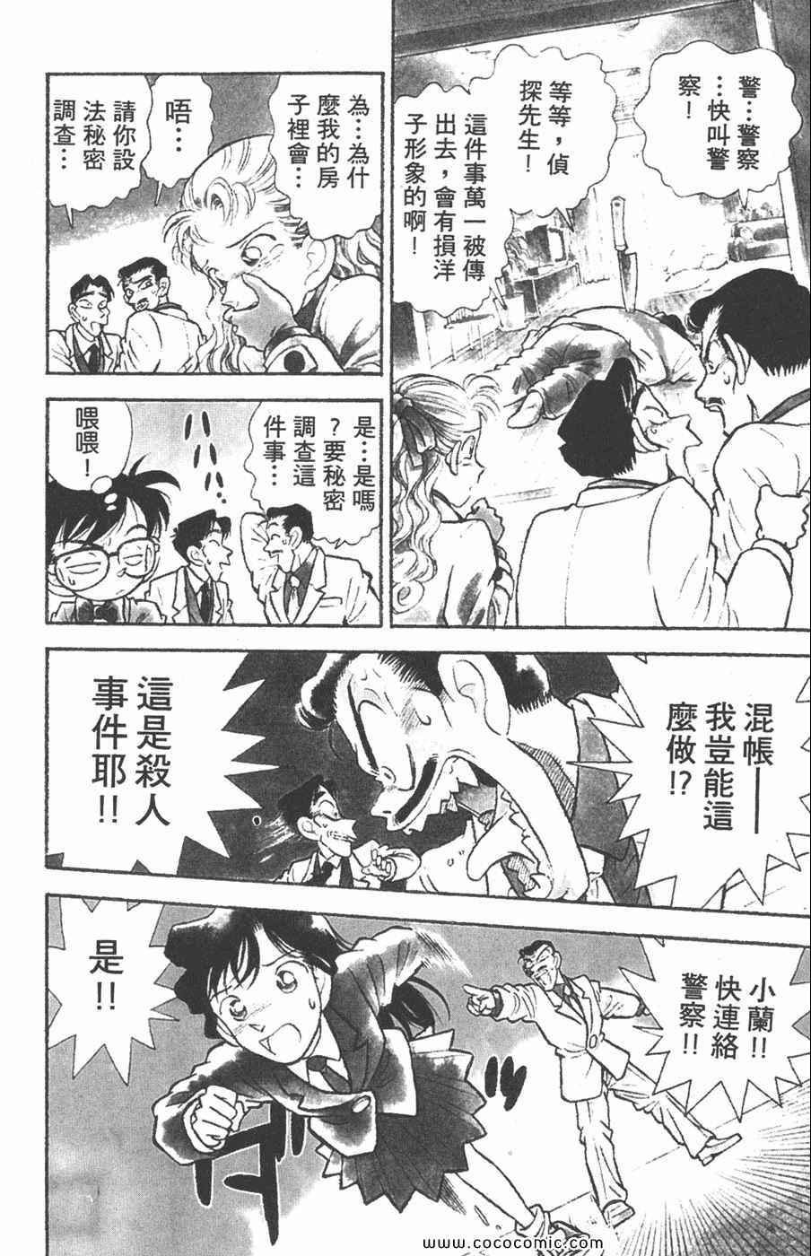 《名侦探柯南》漫画 01卷