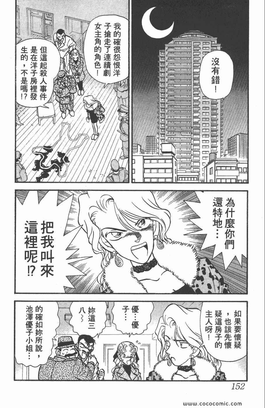 《名侦探柯南》漫画 01卷