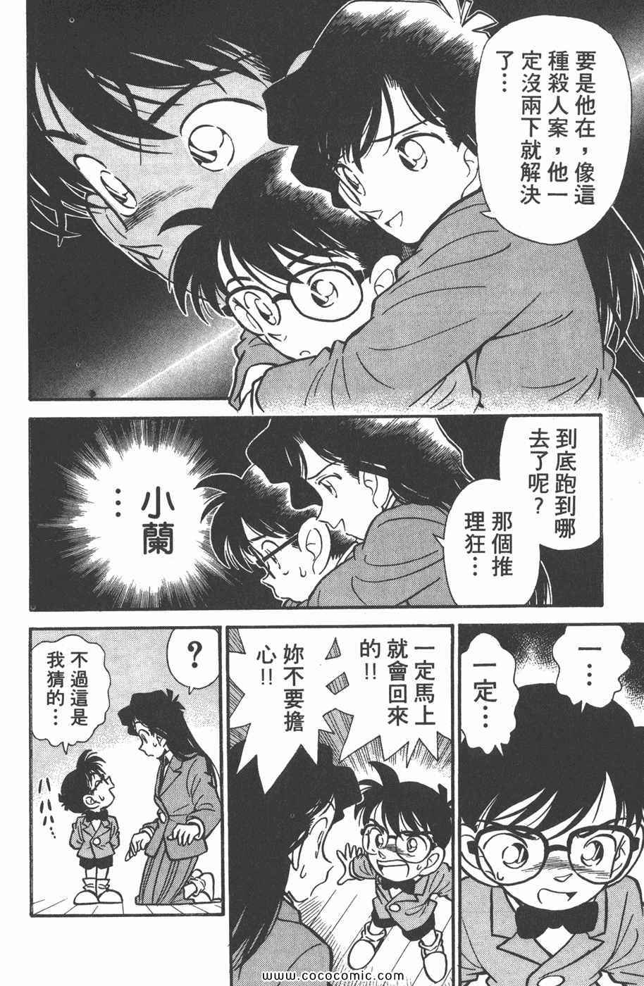 《名侦探柯南》漫画 01卷