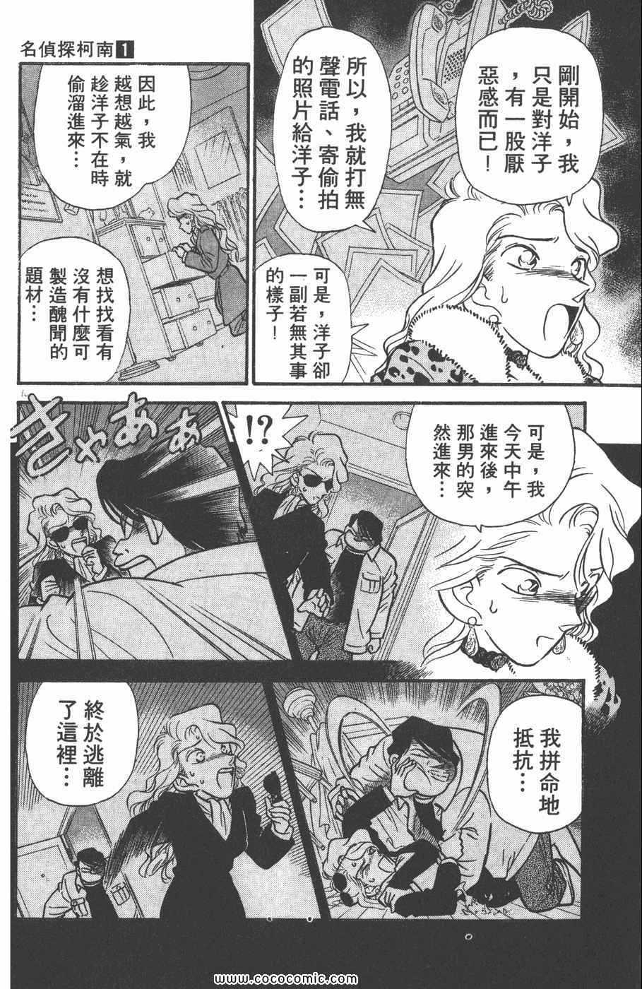 《名侦探柯南》漫画 01卷