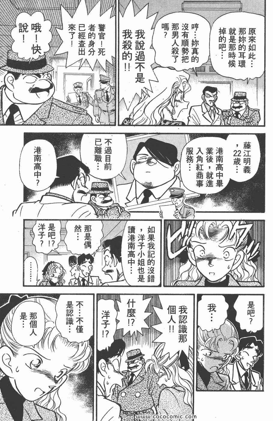 《名侦探柯南》漫画 01卷