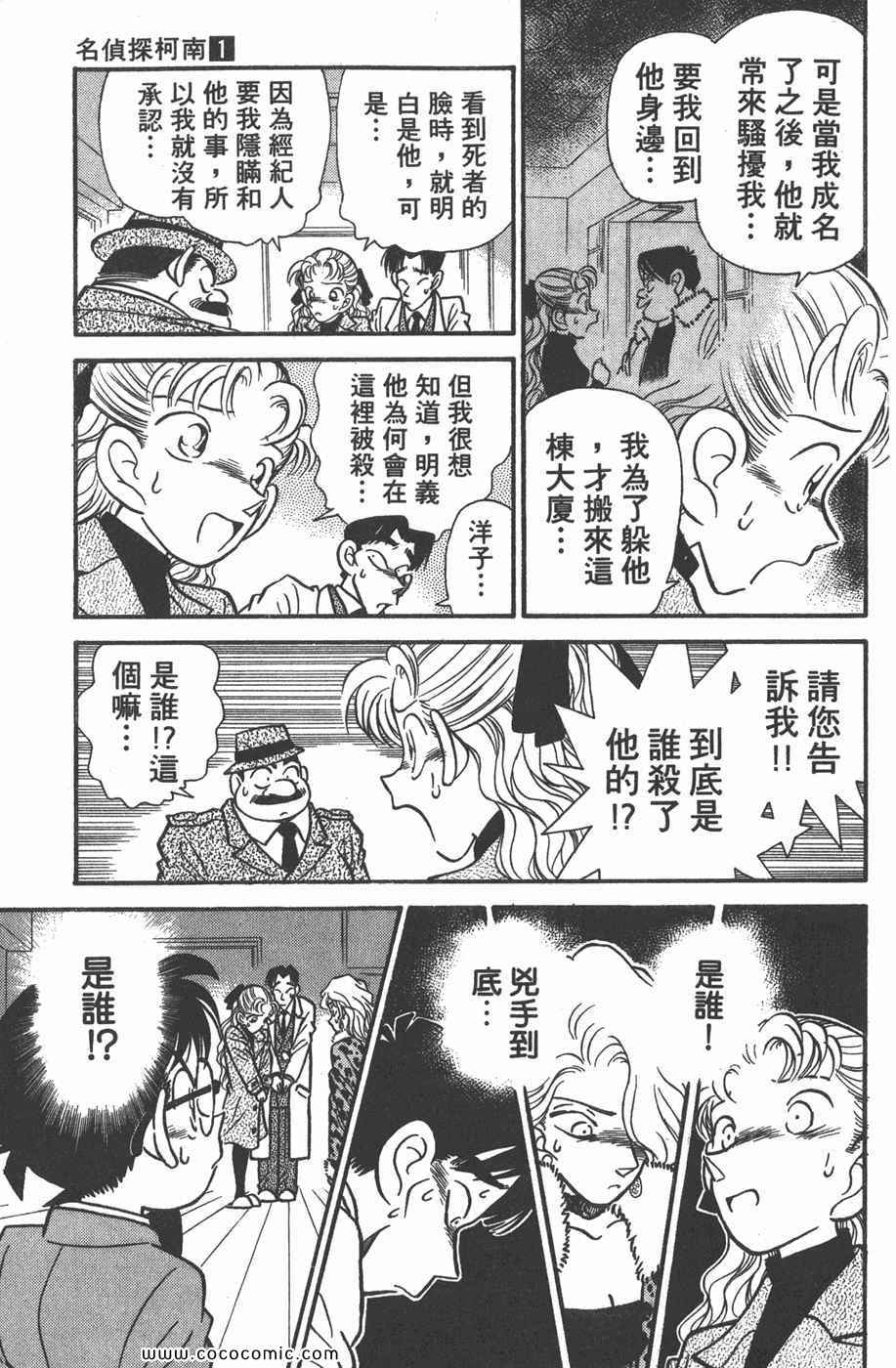 《名侦探柯南》漫画 01卷