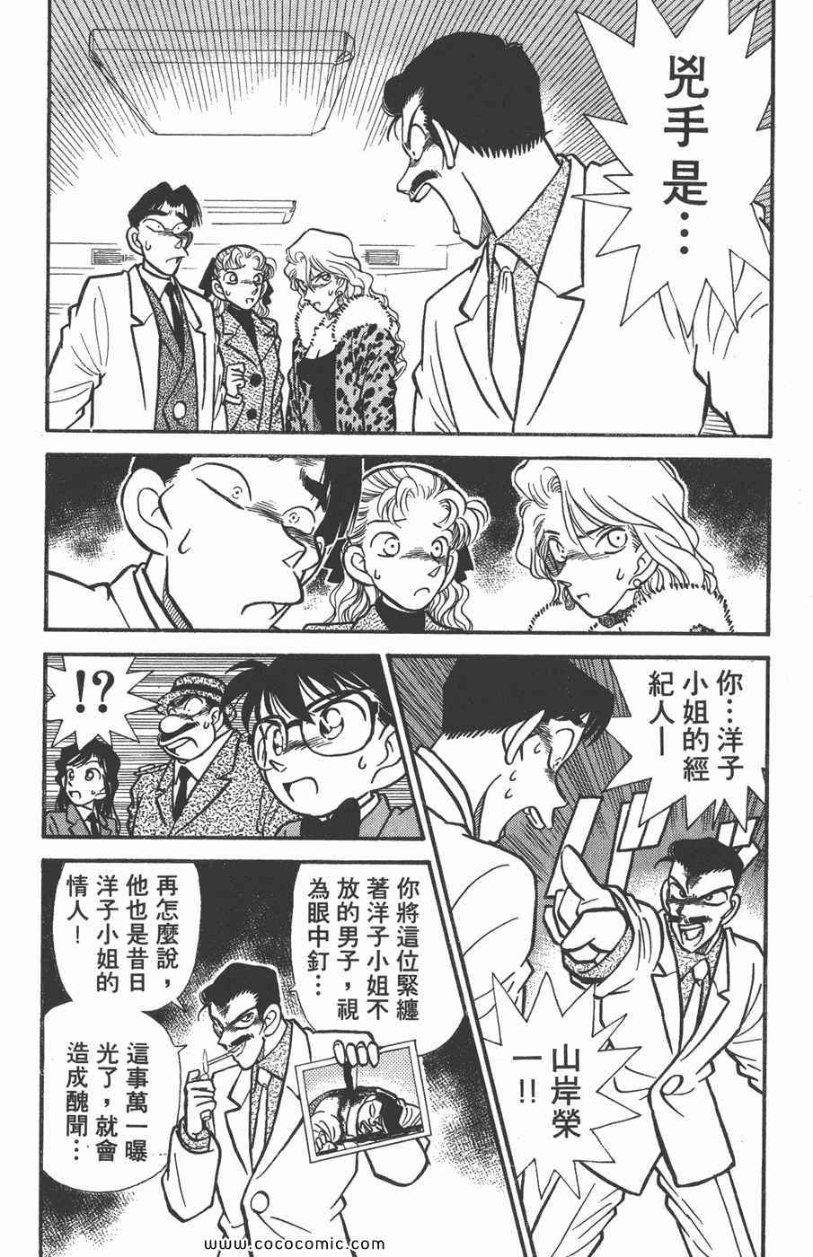 《名侦探柯南》漫画 01卷