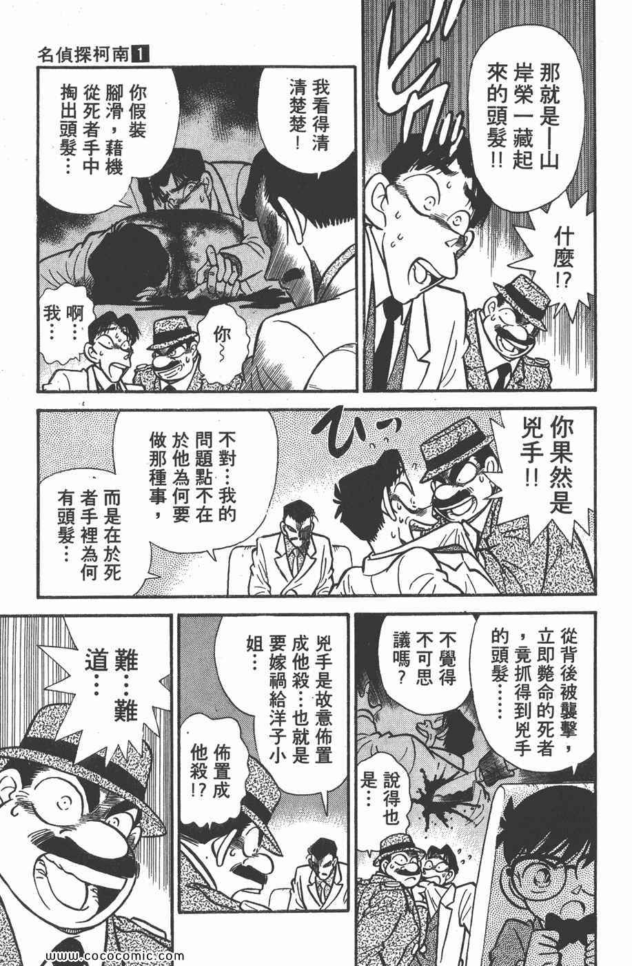 《名侦探柯南》漫画 01卷