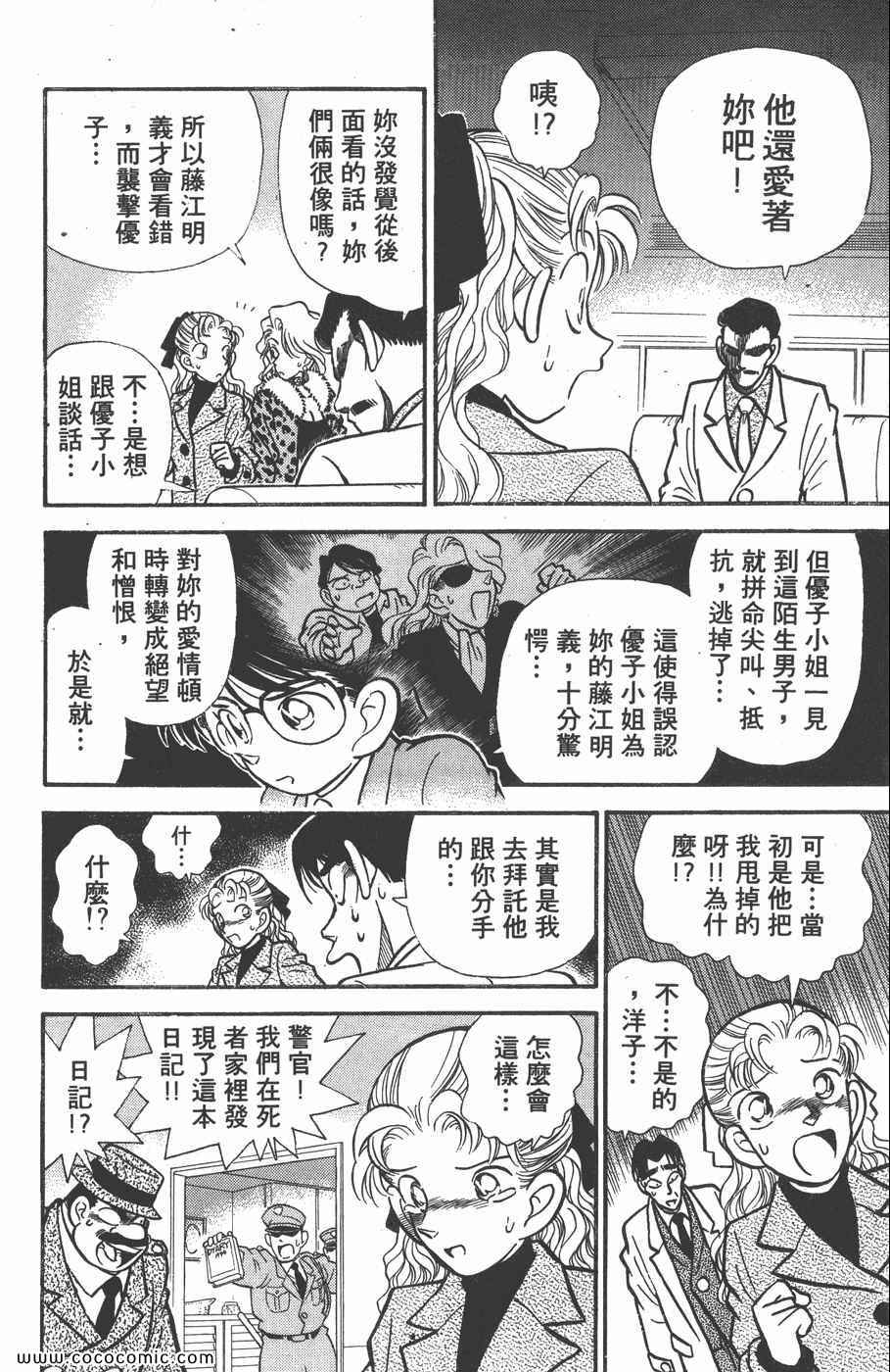 《名侦探柯南》漫画 01卷