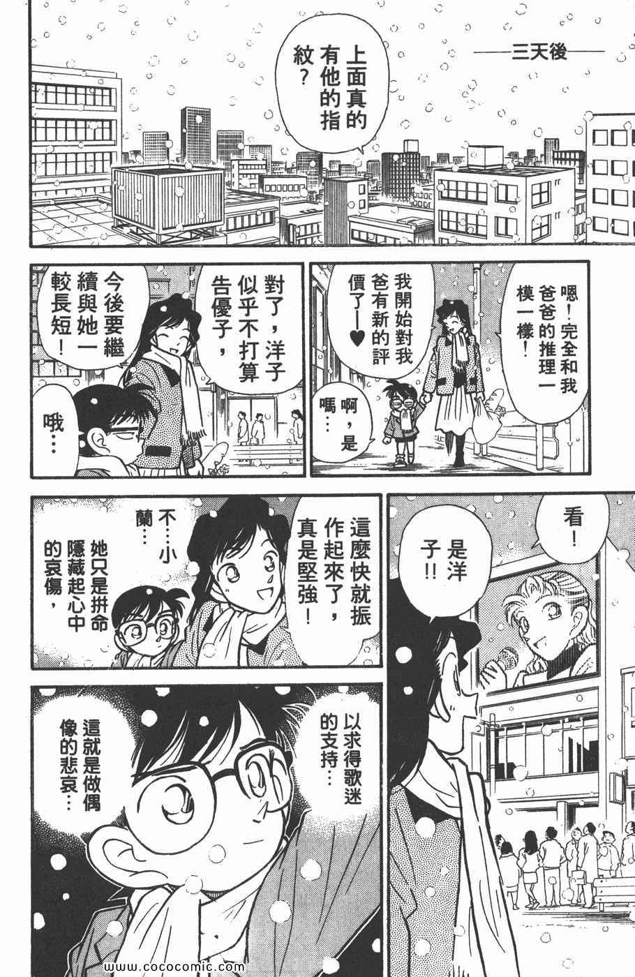 《名侦探柯南》漫画 01卷