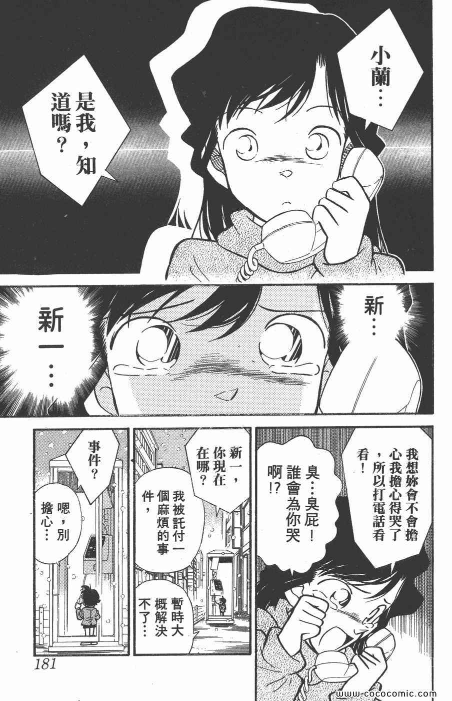 《名侦探柯南》漫画 01卷