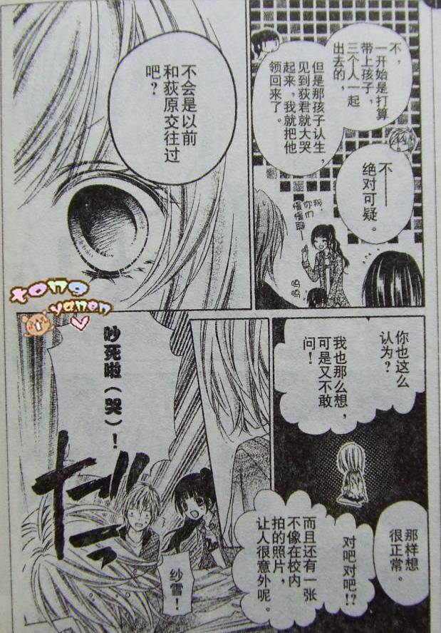 《巧克力的世界》漫画 13集