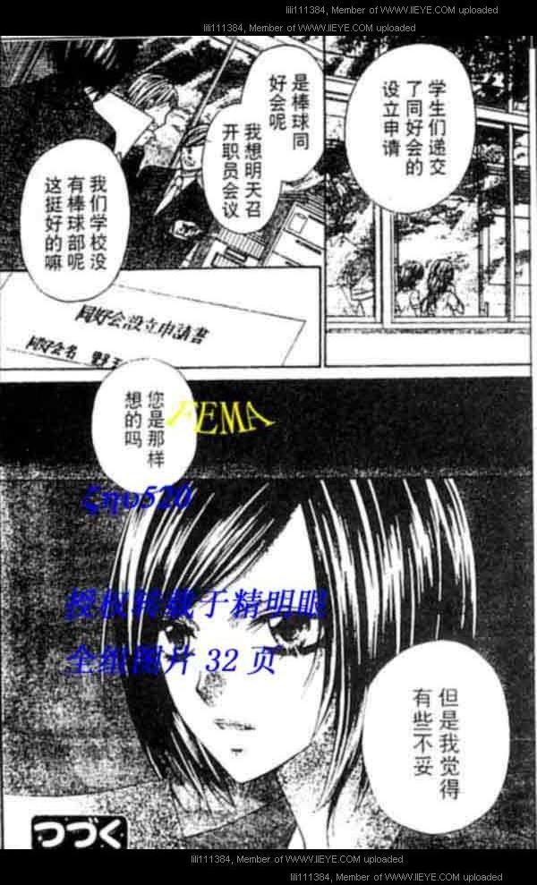 《巧克力的世界》漫画 03集