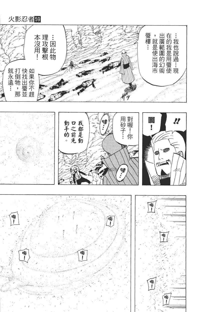 《火影忍者》漫画 59卷