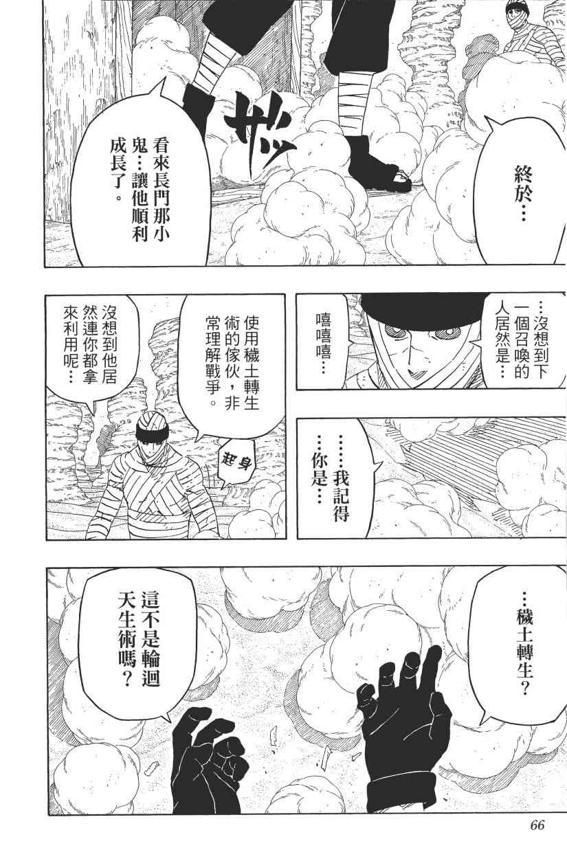 《火影忍者》漫画 59卷