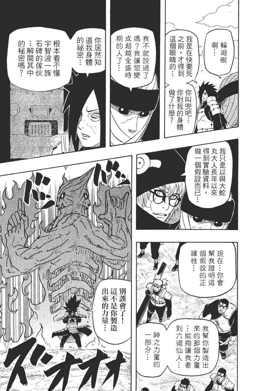 《火影忍者》漫画 59卷