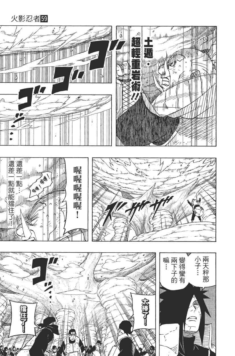 《火影忍者》漫画 59卷