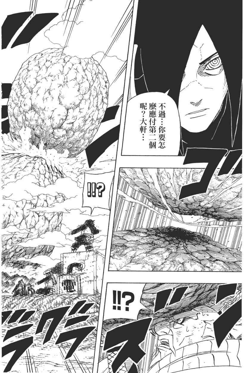 《火影忍者》漫画 59卷