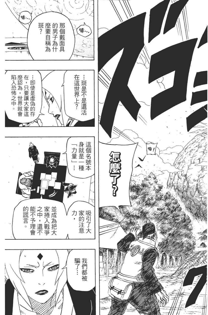 《火影忍者》漫画 59卷