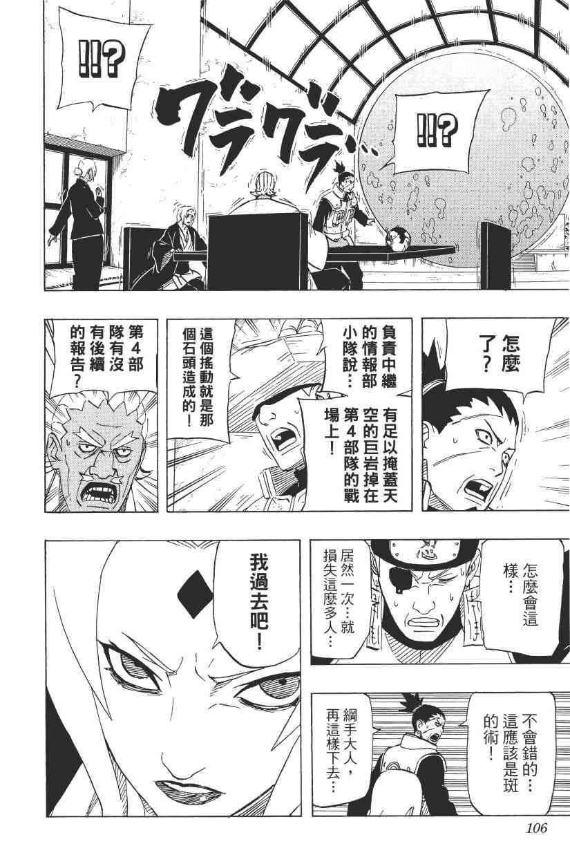 《火影忍者》漫画 59卷