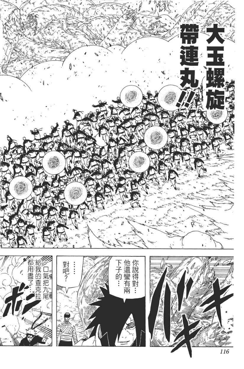 《火影忍者》漫画 59卷