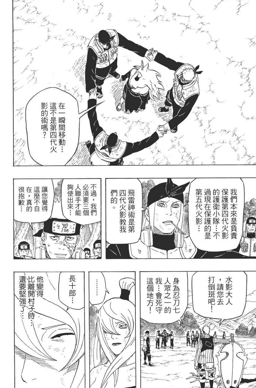 《火影忍者》漫画 59卷