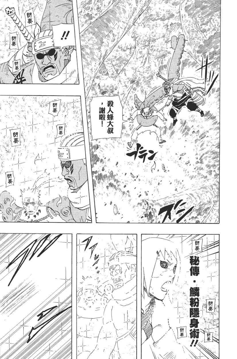 《火影忍者》漫画 59卷