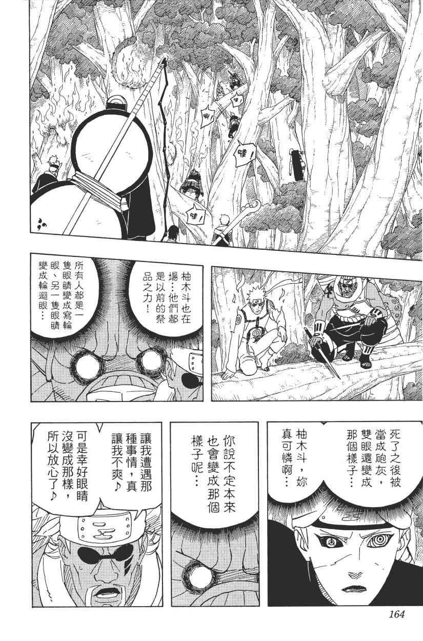 《火影忍者》漫画 59卷