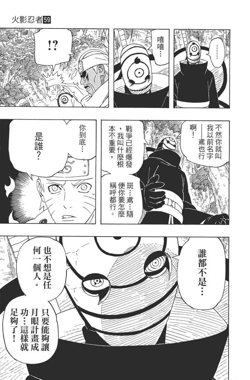 《火影忍者》漫画 59卷