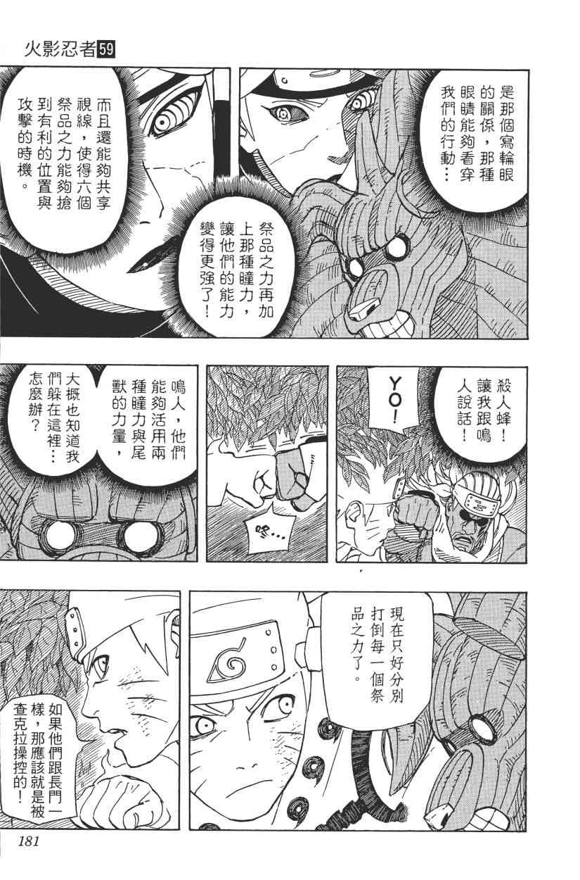 《火影忍者》漫画 59卷