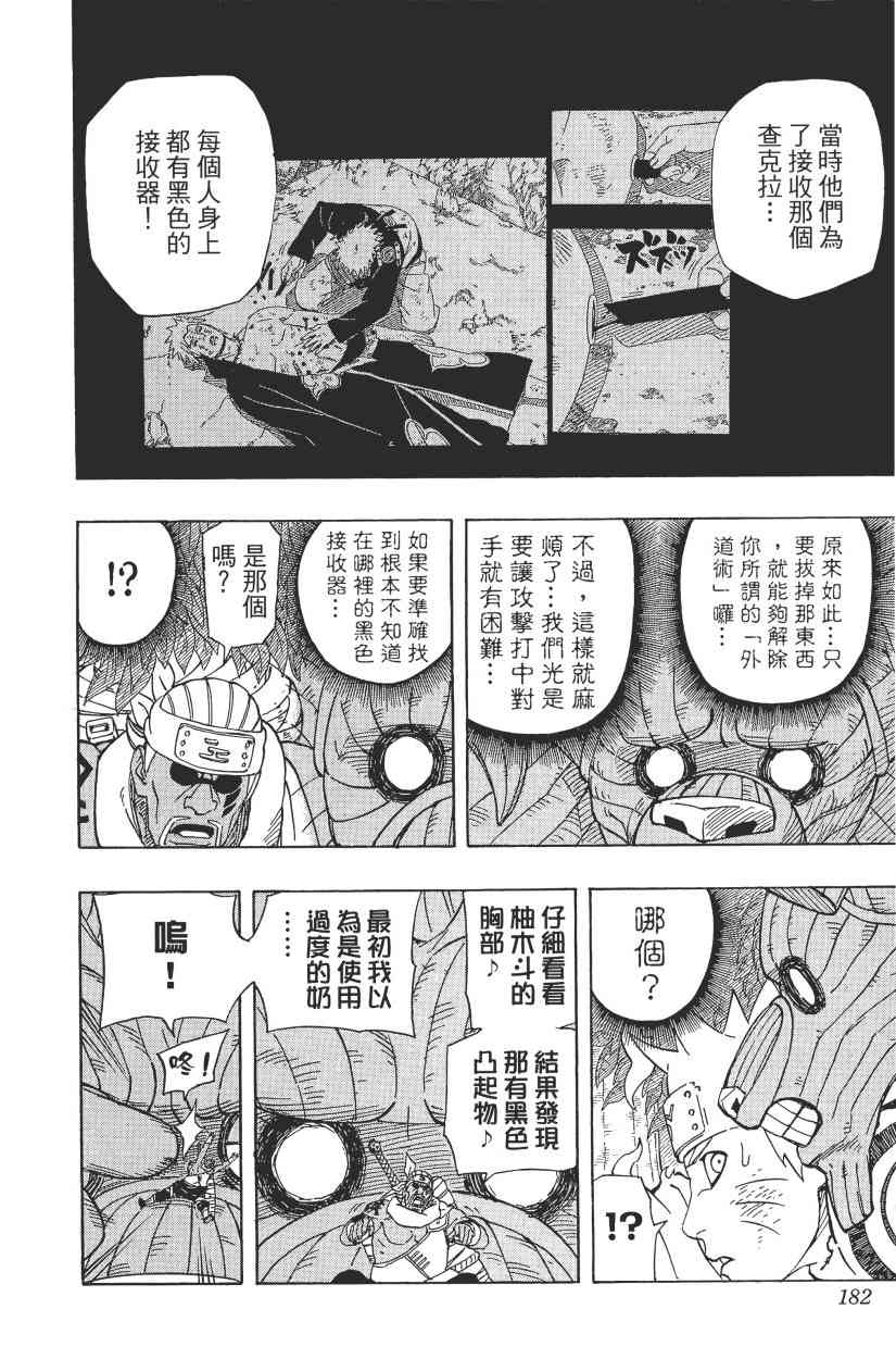 《火影忍者》漫画 59卷