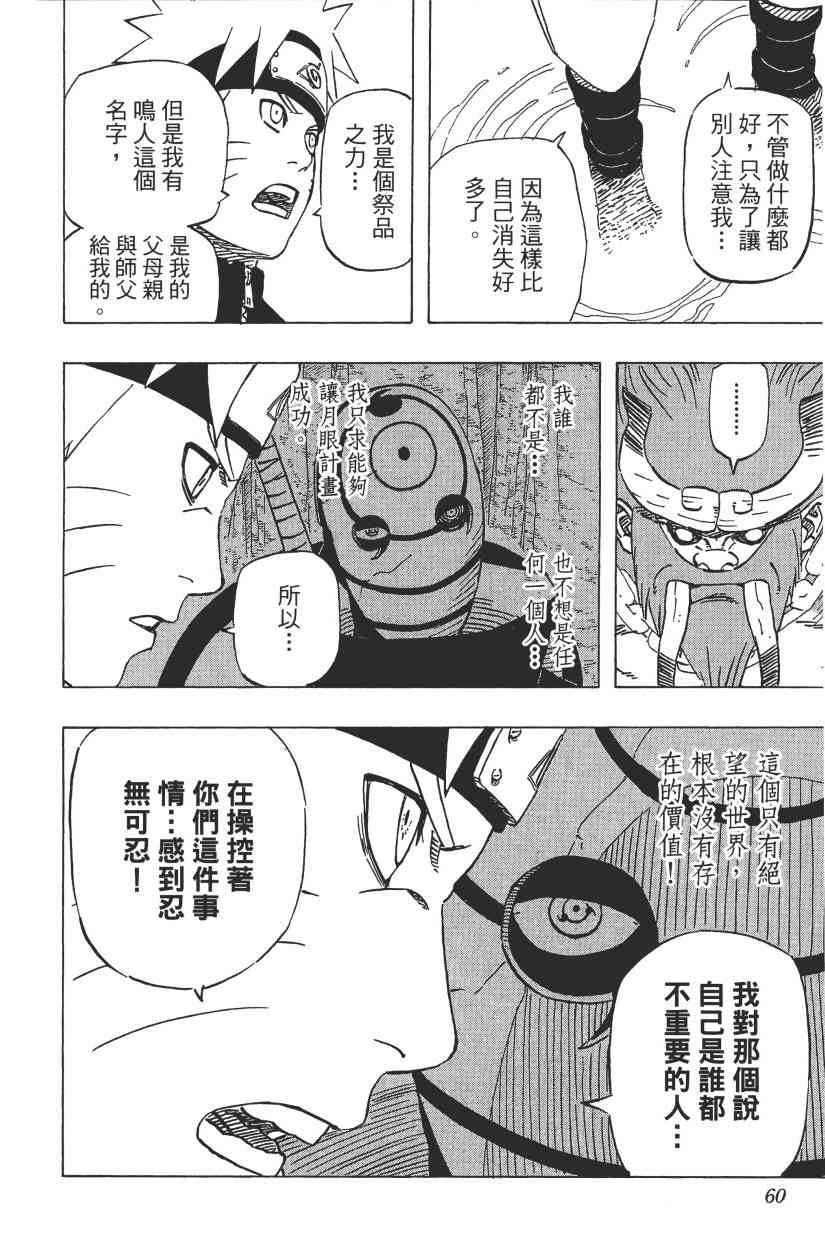 《火影忍者》漫画 60卷