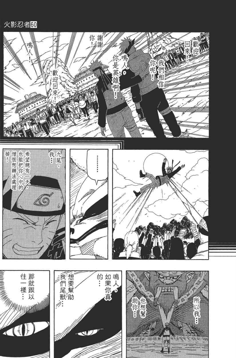 《火影忍者》漫画 60卷