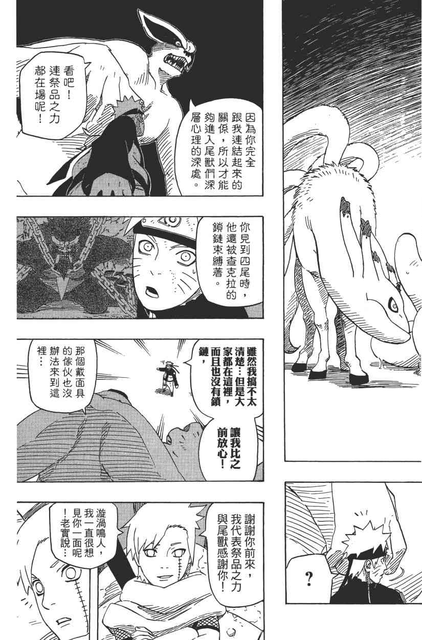 《火影忍者》漫画 60卷