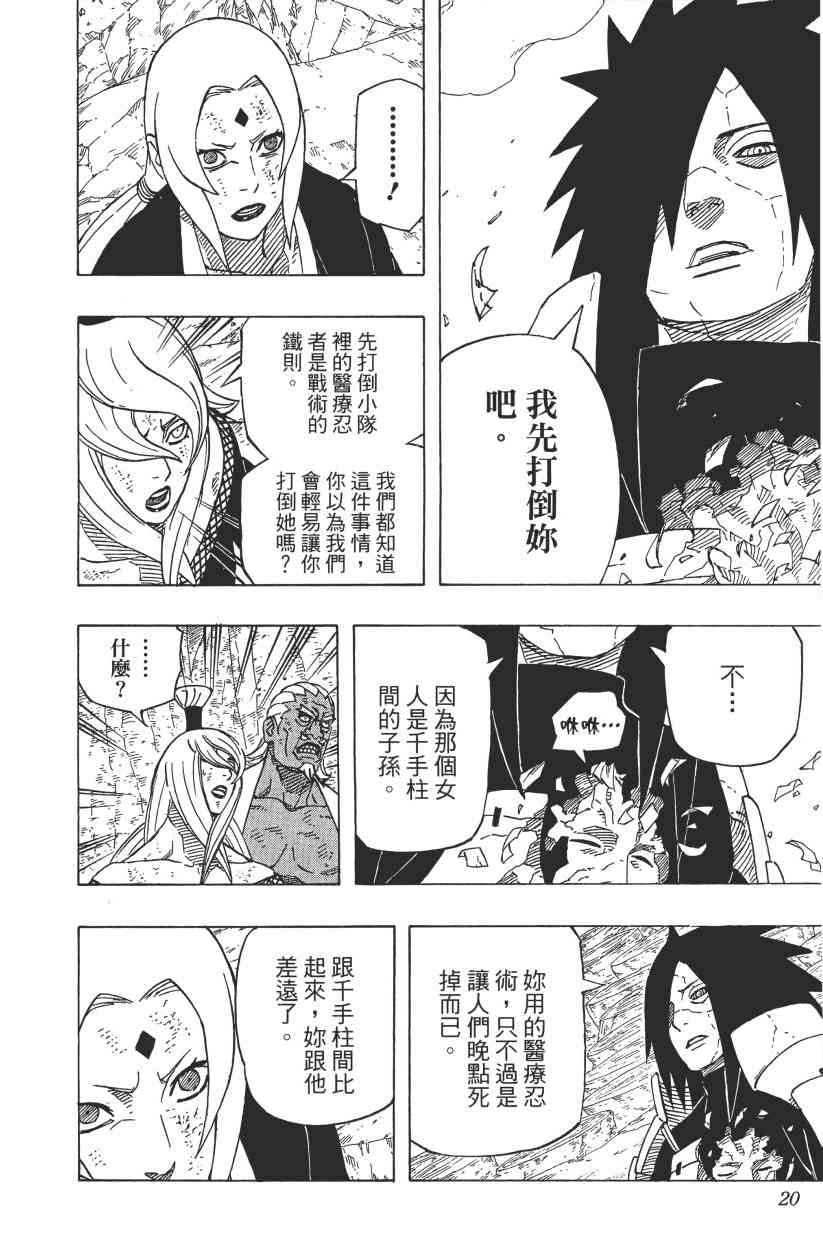 《火影忍者》漫画 61卷