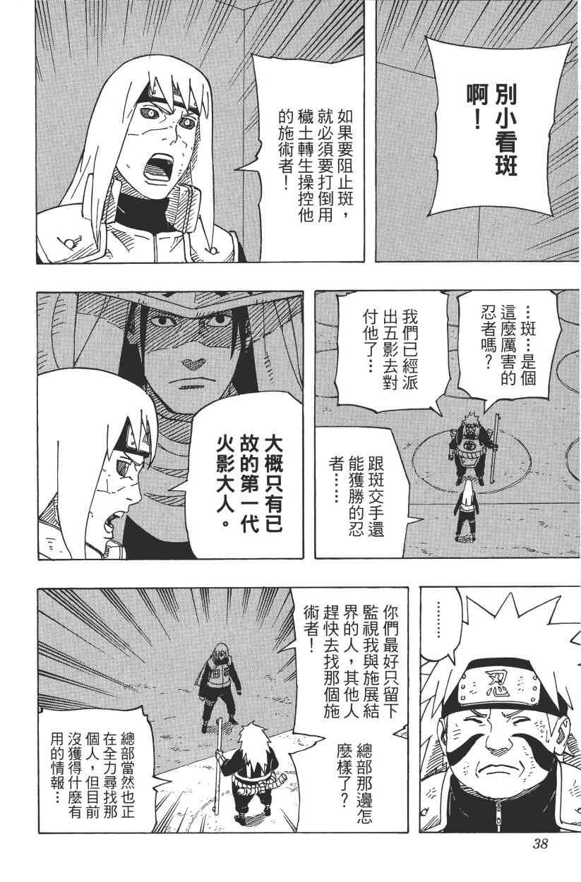 《火影忍者》漫画 61卷