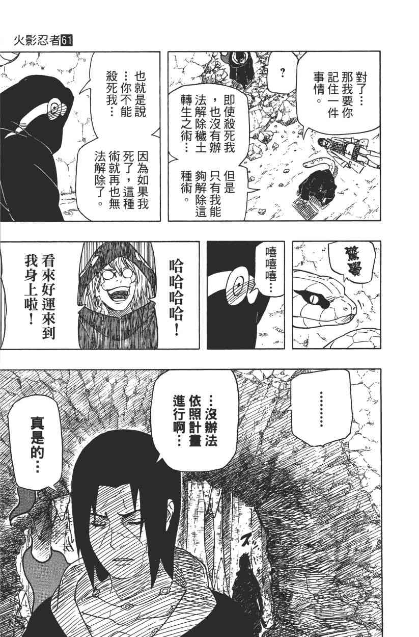 《火影忍者》漫画 61卷