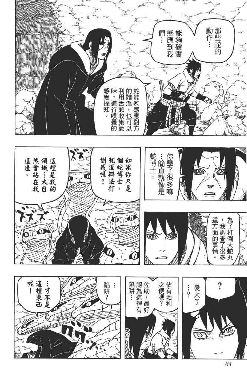 《火影忍者》漫画 61卷