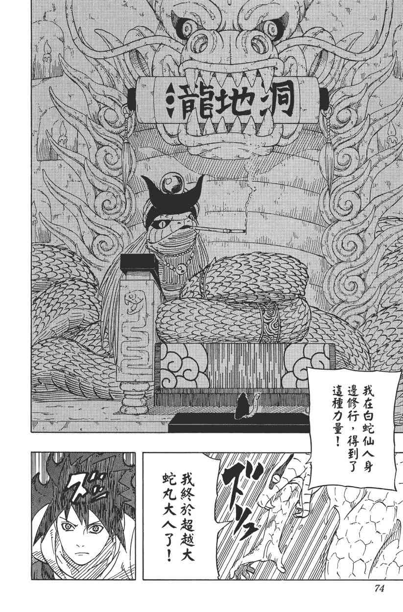 《火影忍者》漫画 61卷