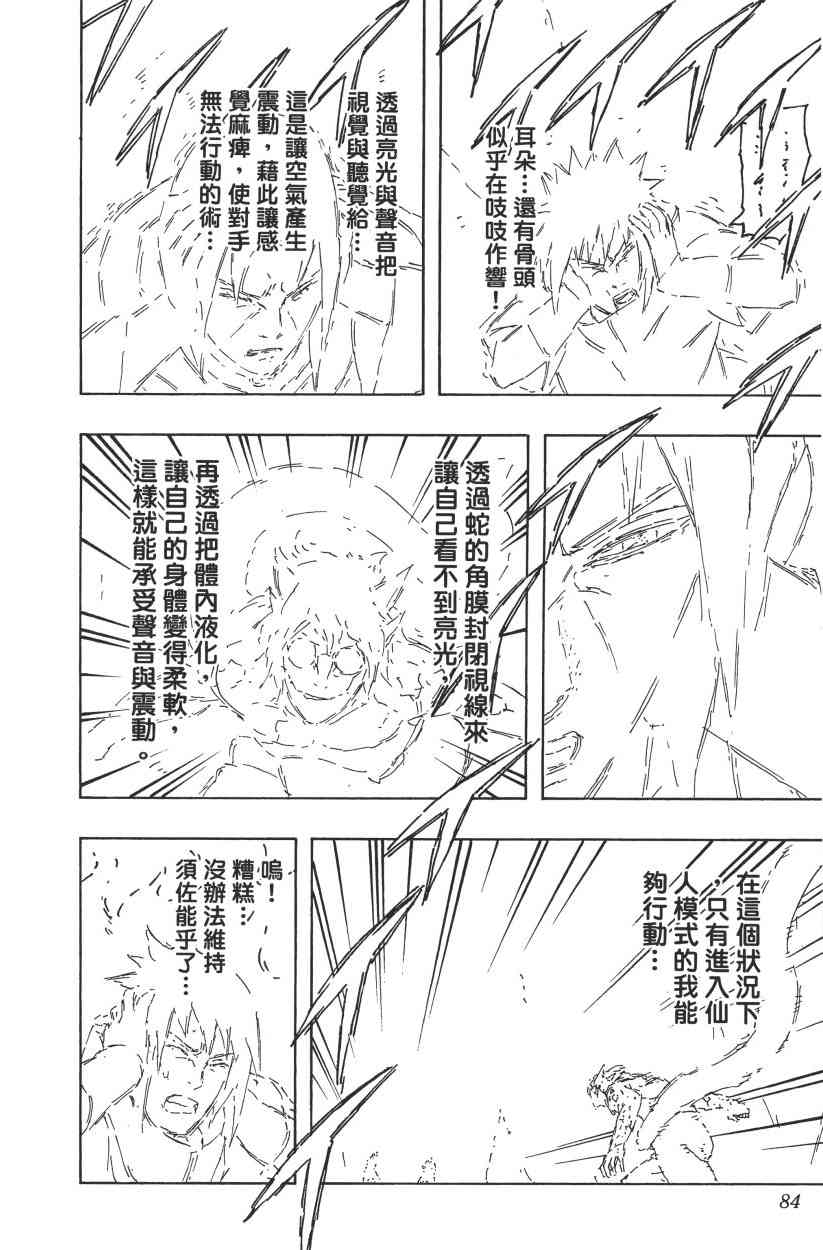 《火影忍者》漫画 61卷