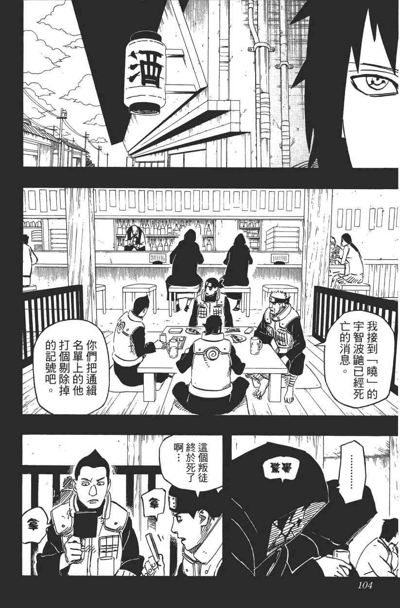 《火影忍者》漫画 61卷