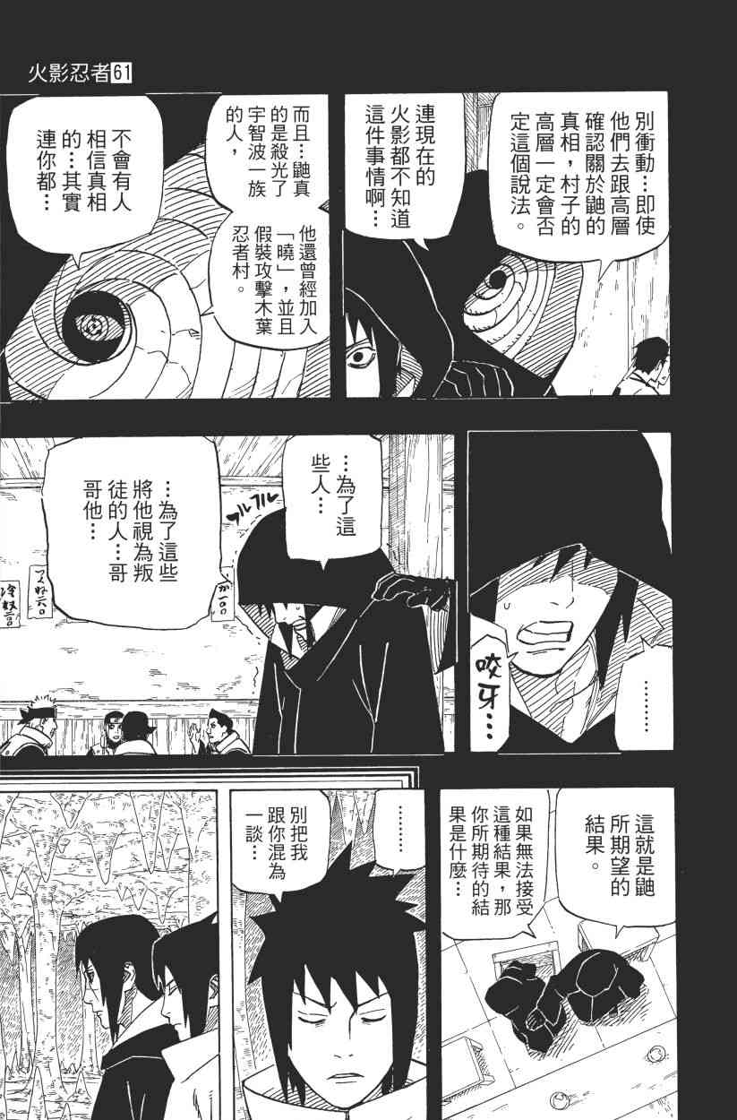 《火影忍者》漫画 61卷