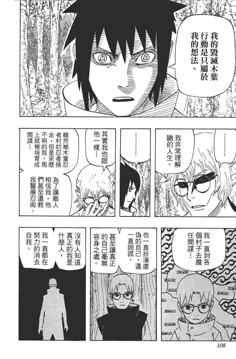 《火影忍者》漫画 61卷