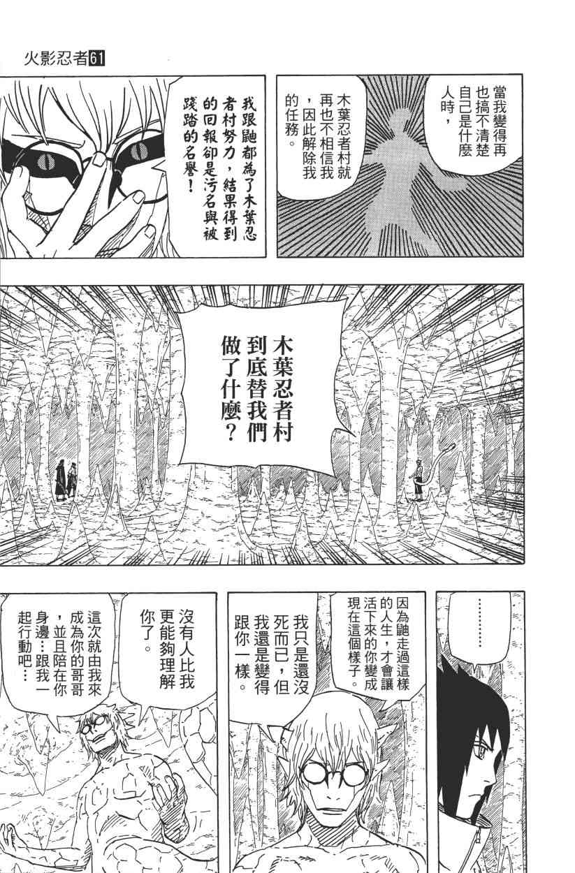 《火影忍者》漫画 61卷