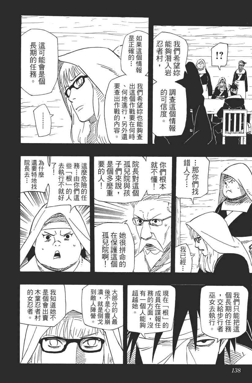 《火影忍者》漫画 61卷