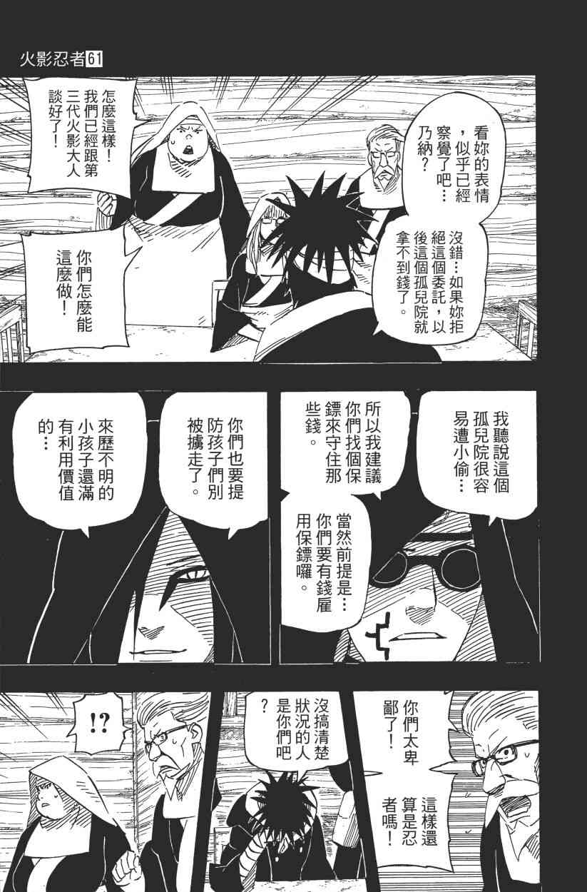 《火影忍者》漫画 61卷