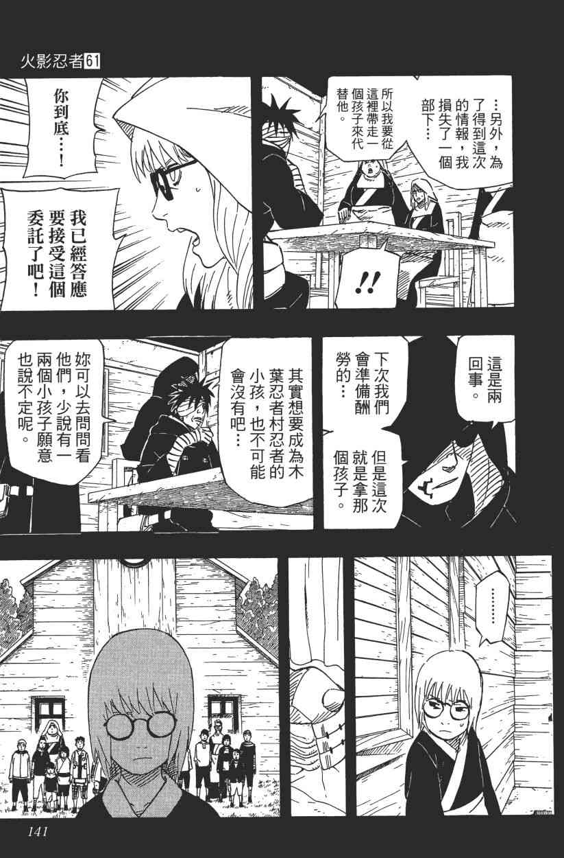 《火影忍者》漫画 61卷