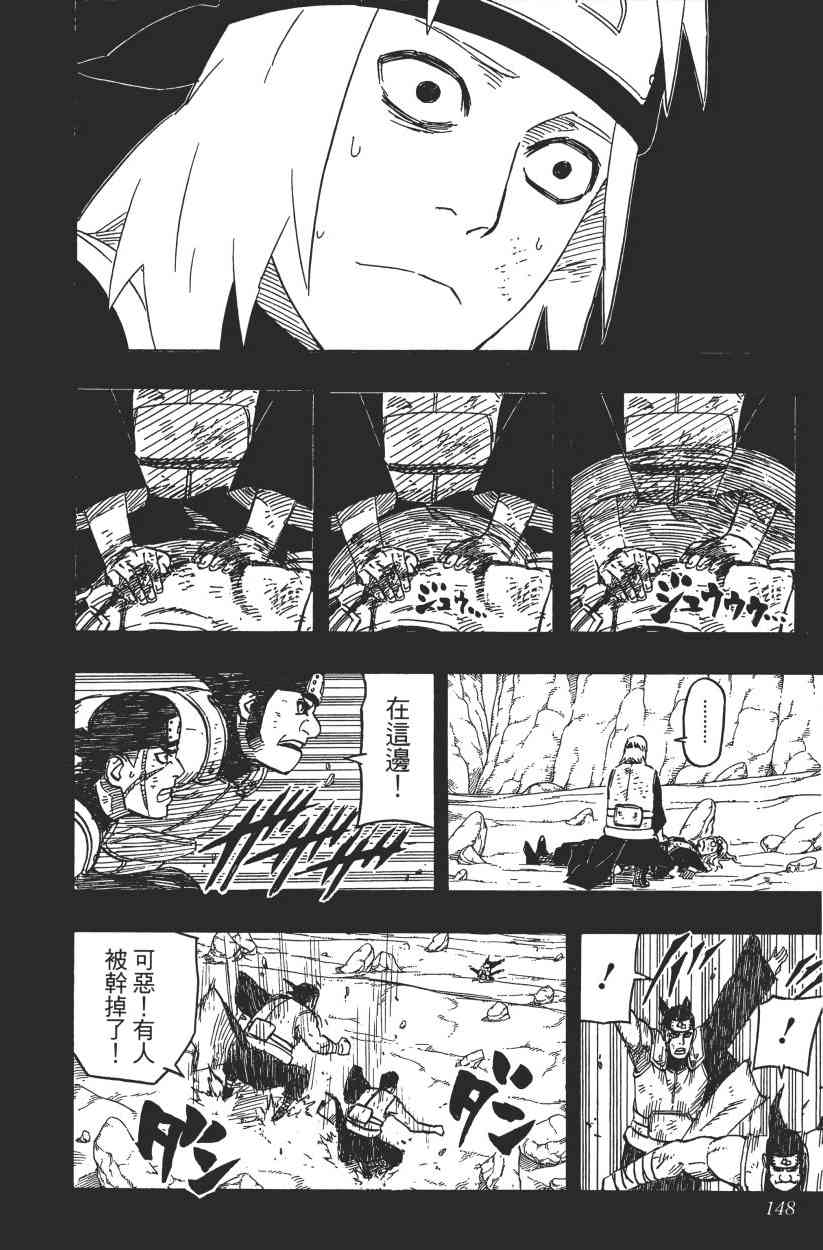 《火影忍者》漫画 61卷