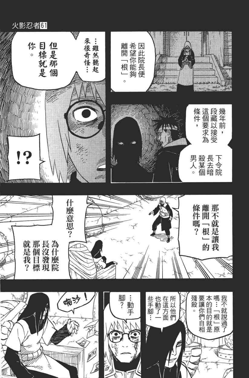 《火影忍者》漫画 61卷