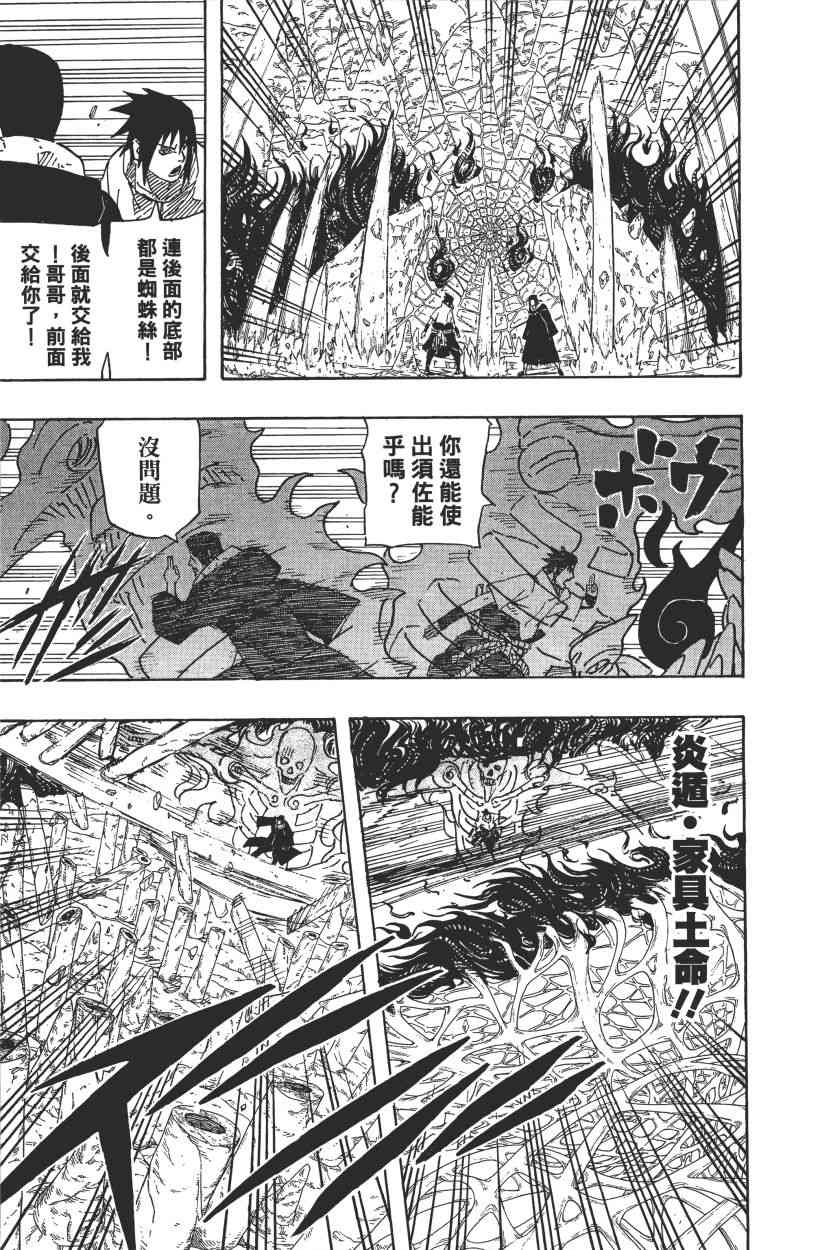 《火影忍者》漫画 61卷