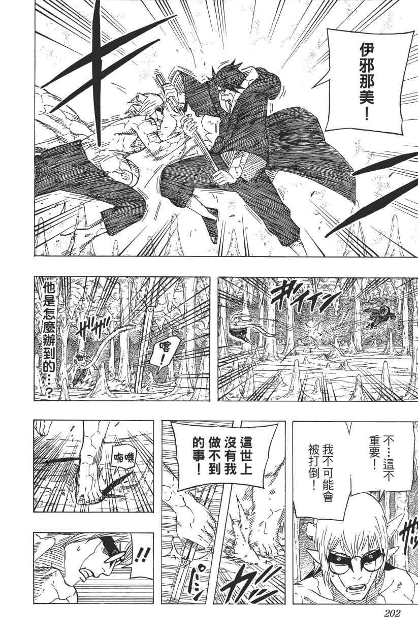 《火影忍者》漫画 61卷