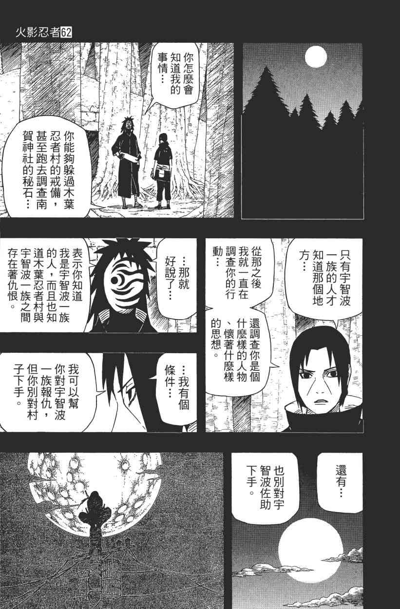 《火影忍者》漫画 62卷