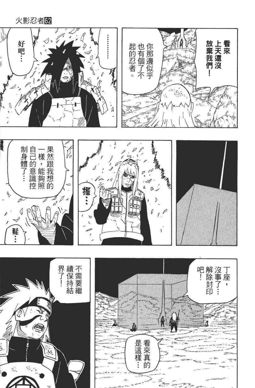 《火影忍者》漫画 62卷