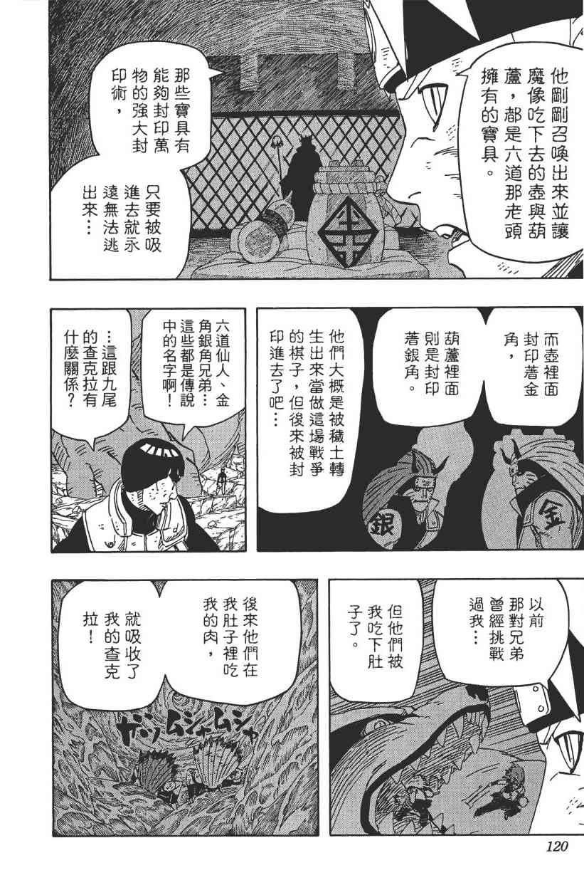 《火影忍者》漫画 62卷